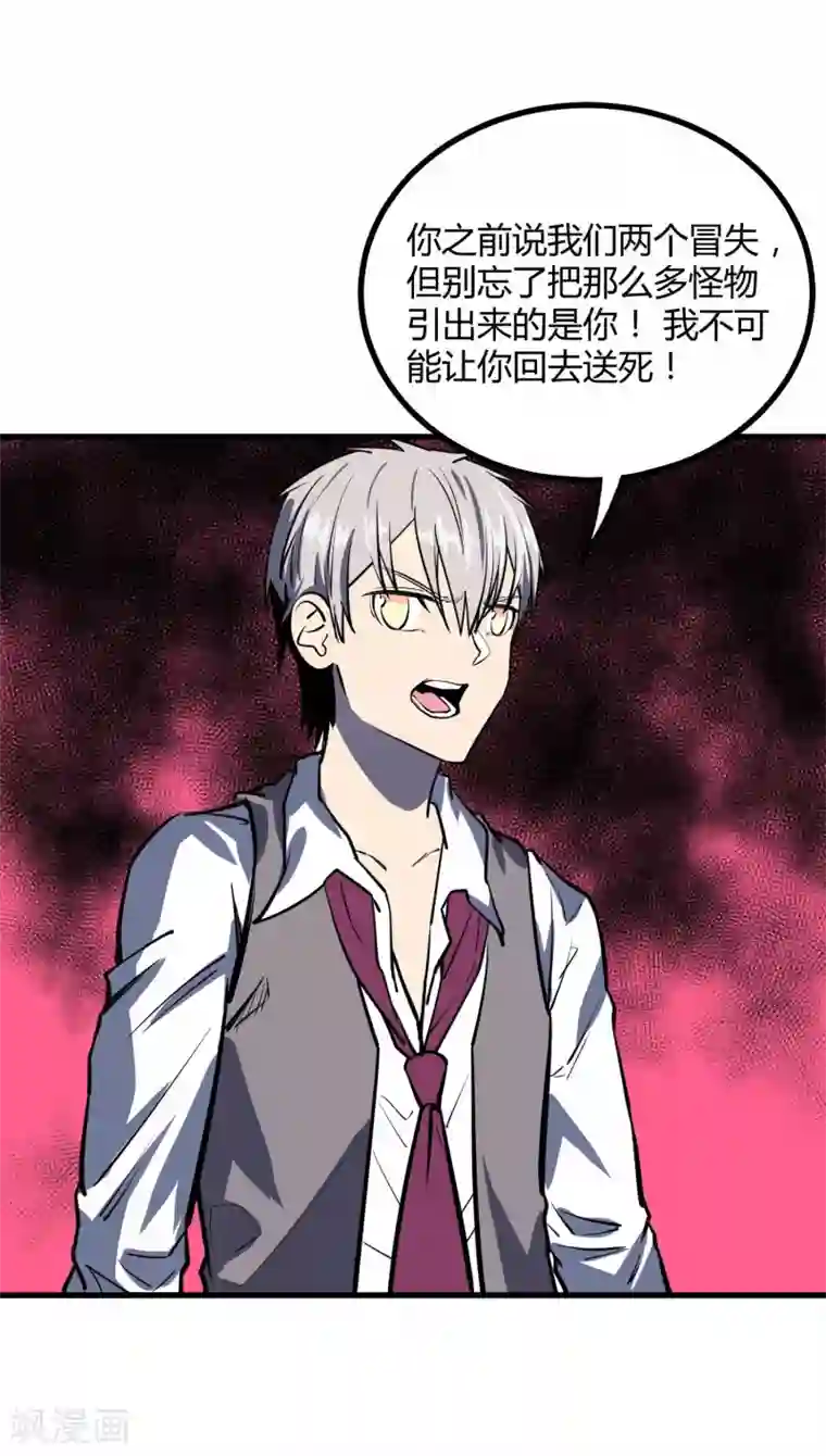 地球online第45话