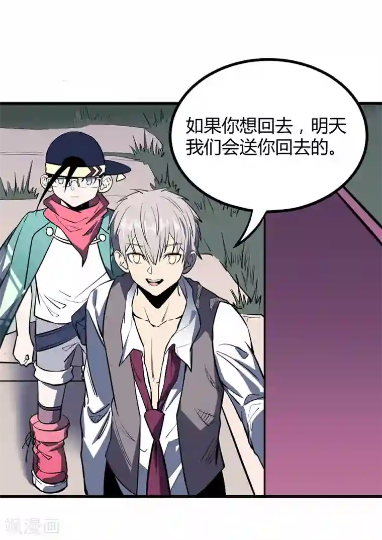 地球online第45话