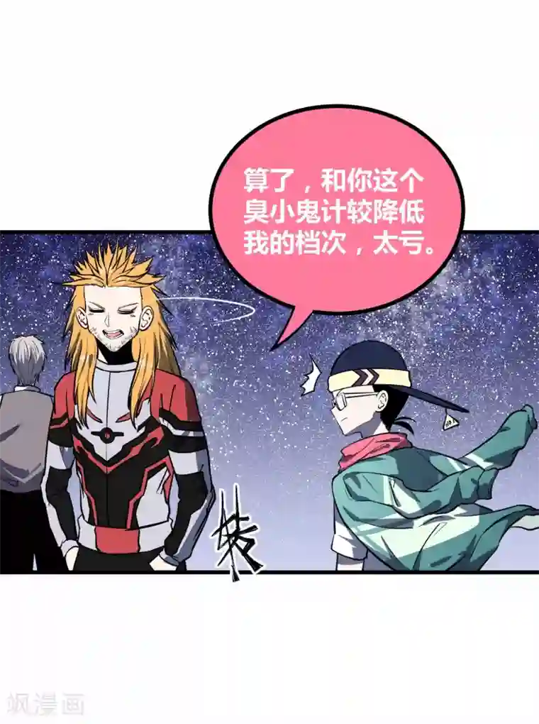 地球online第45话