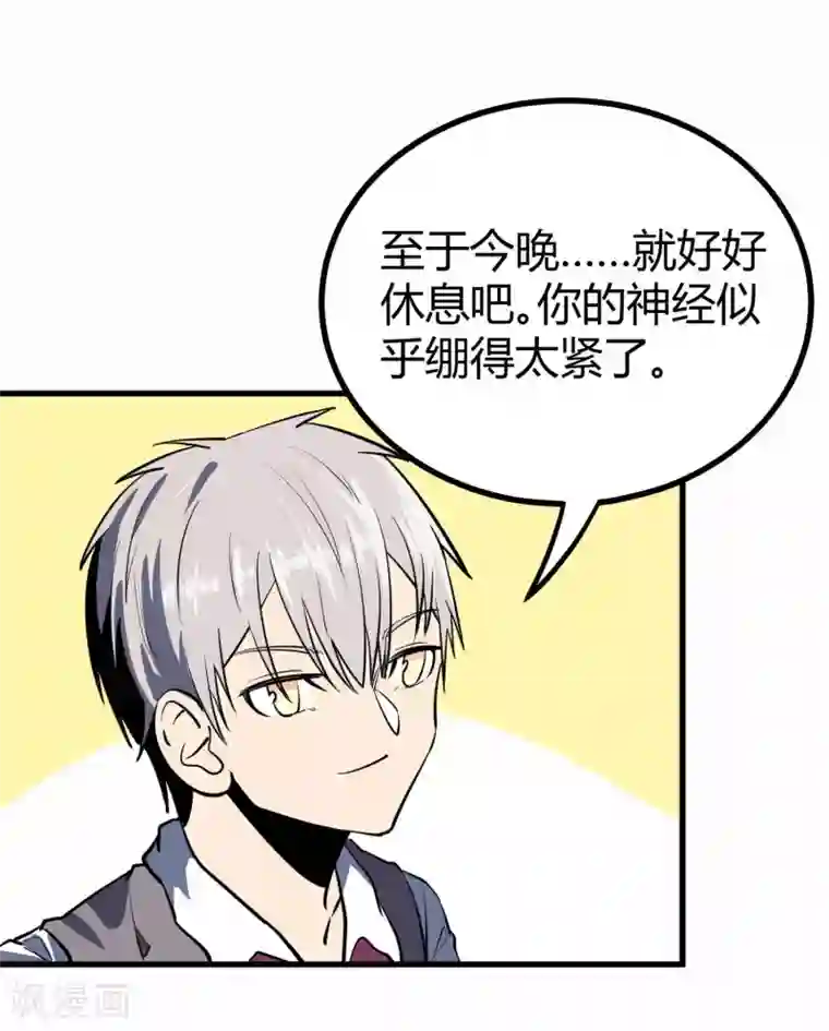 地球online第45话