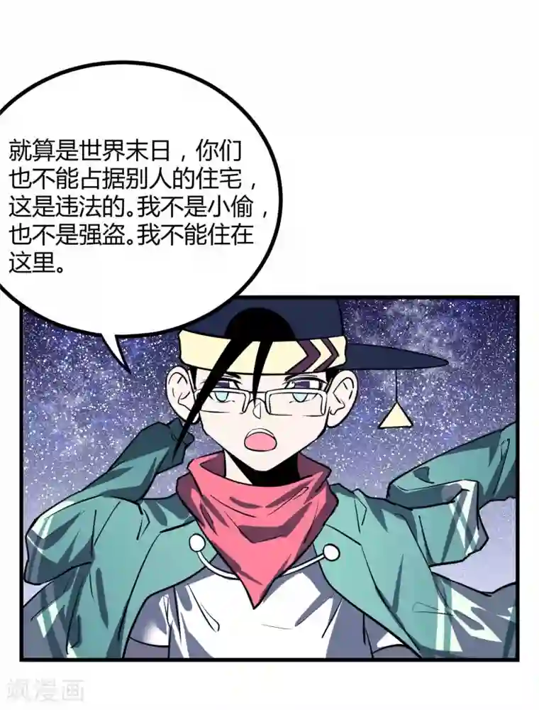 地球online第45话