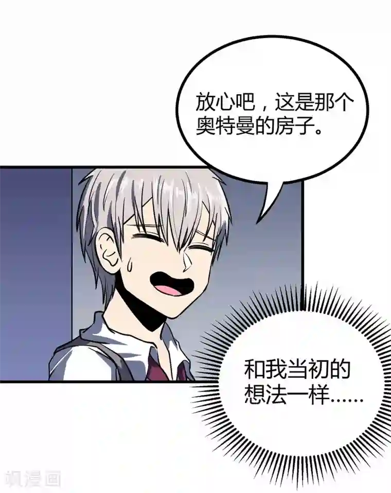 地球online第45话