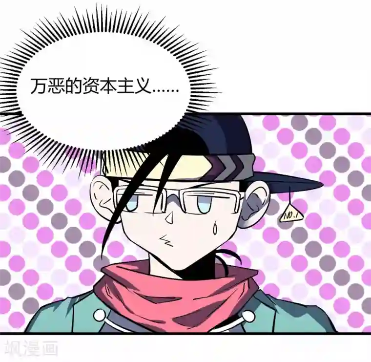 地球online第45话