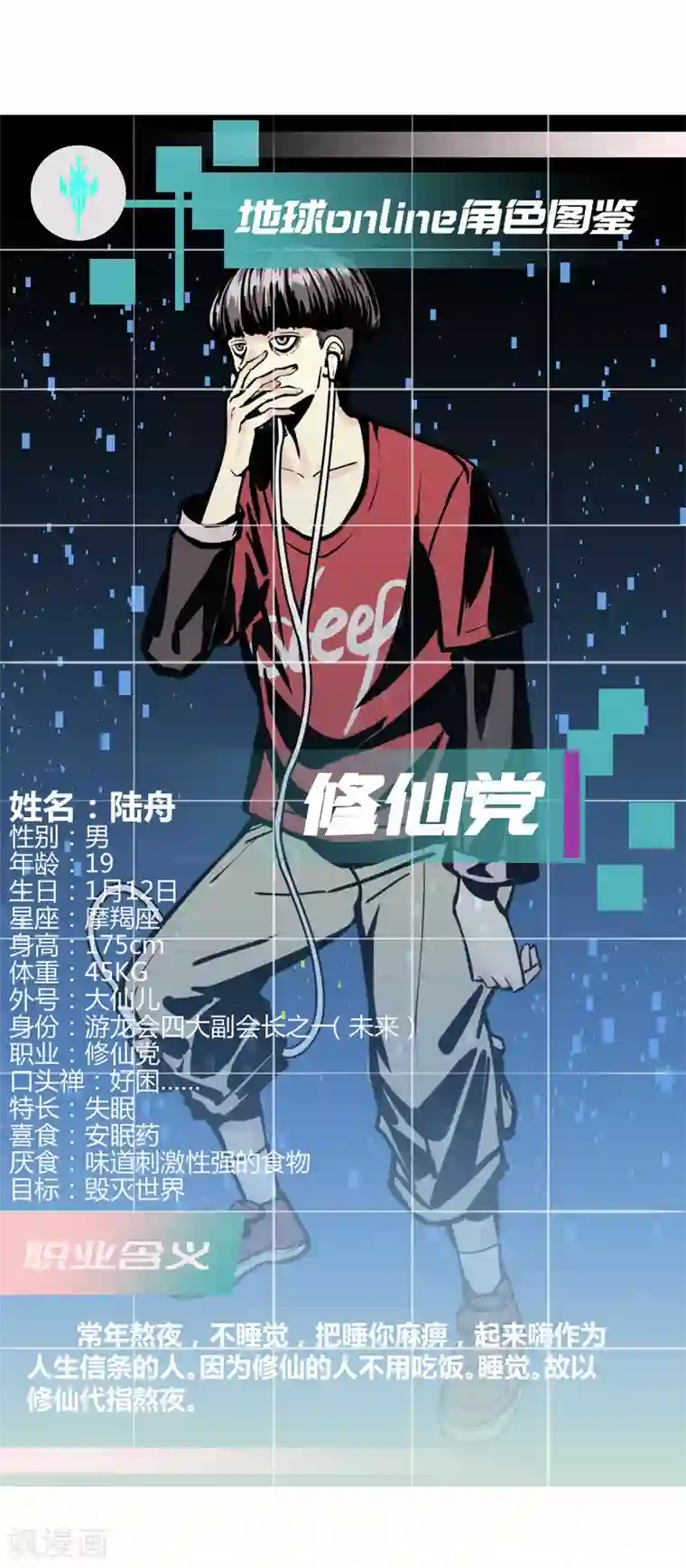 地球online第45话