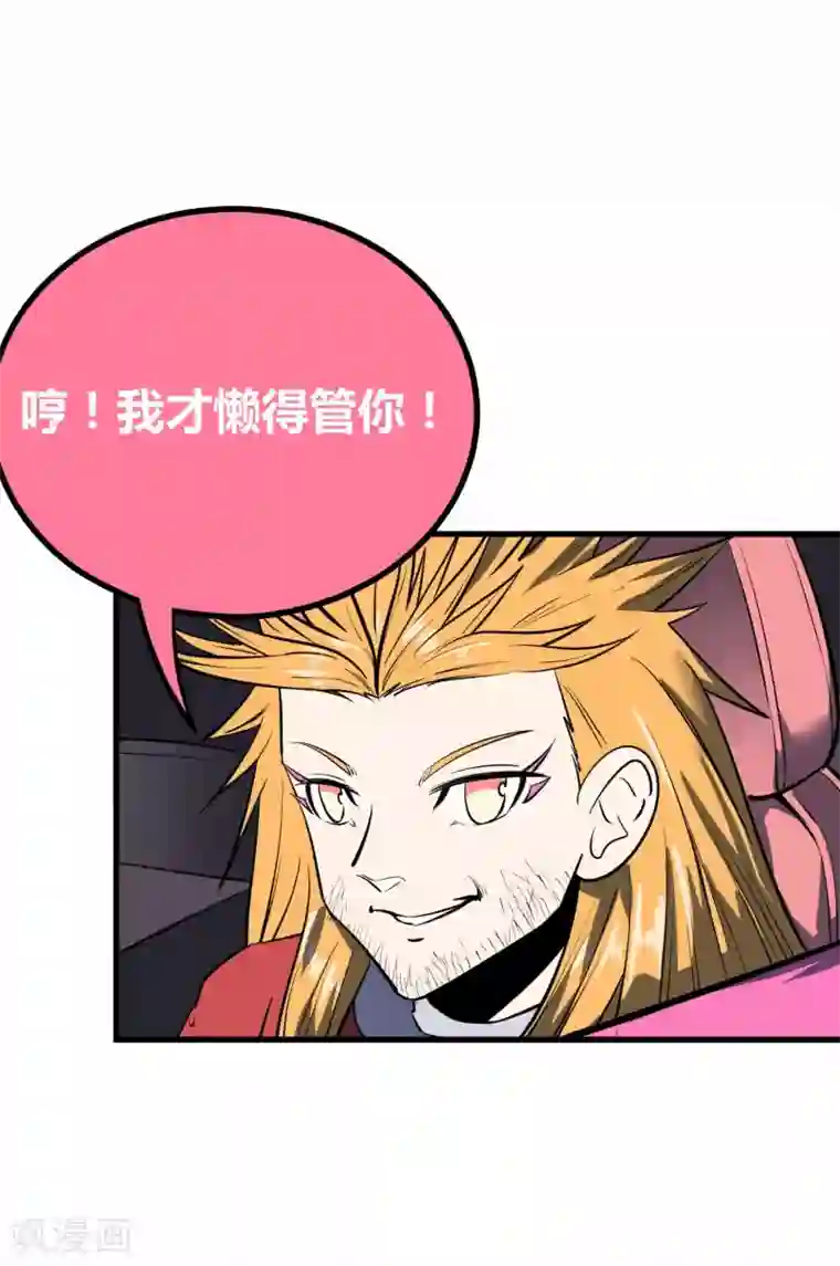 地球online第45话