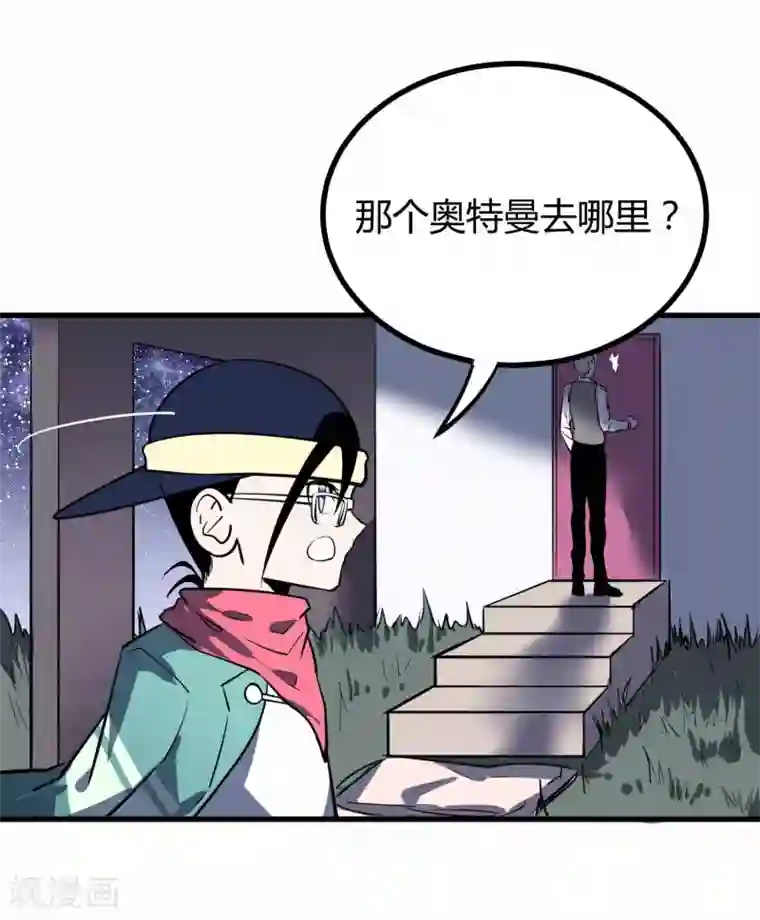 地球online第45话