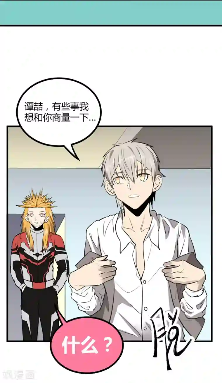 地球online第46话