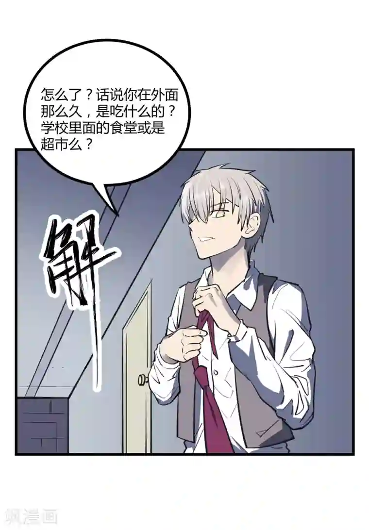 地球online第46话