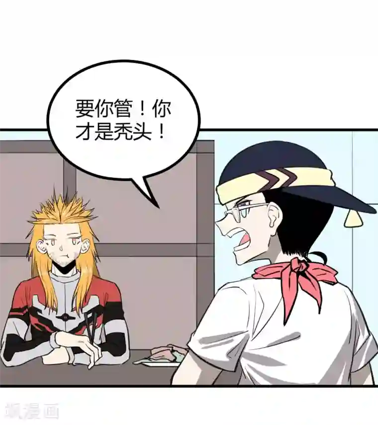 地球online第46话