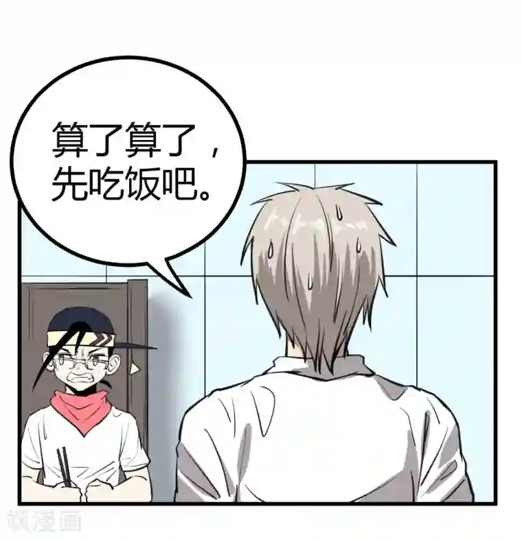 地球online第46话