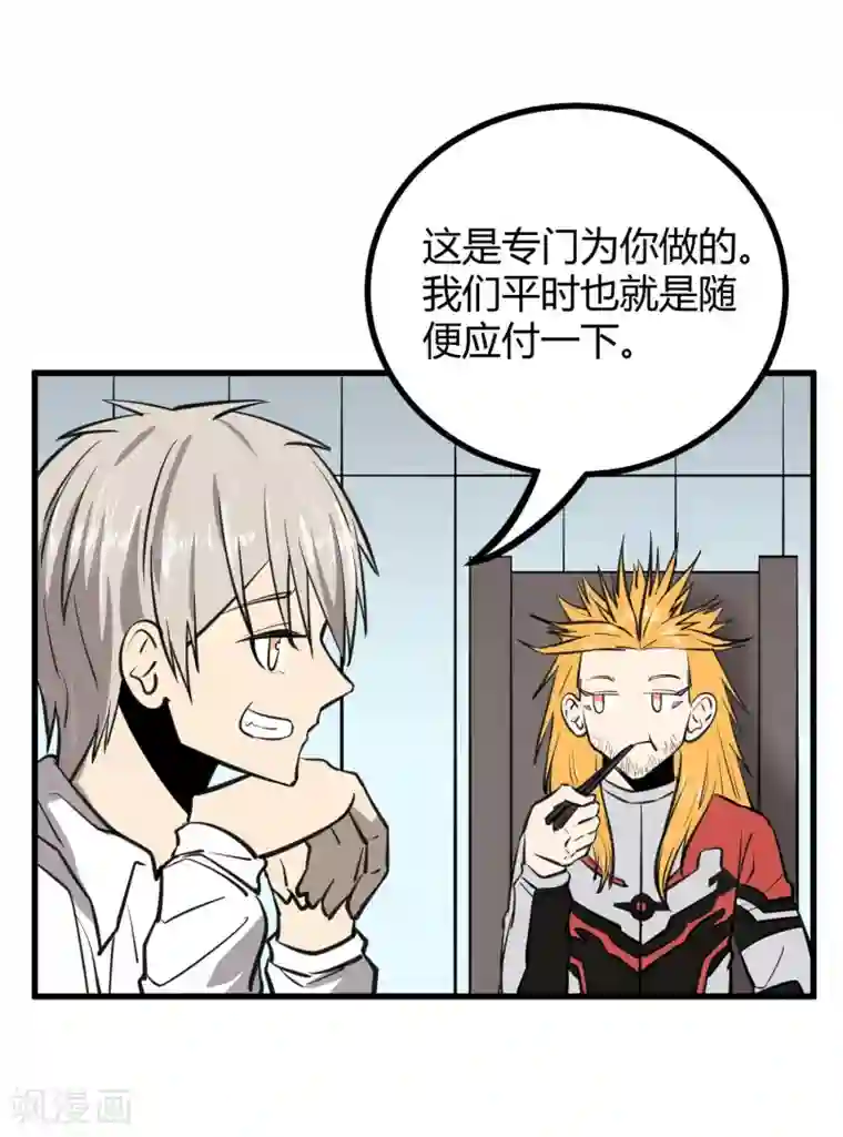 地球online第46话