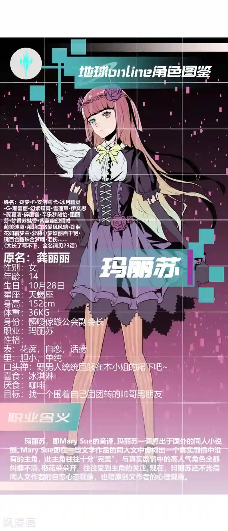 地球online第46话