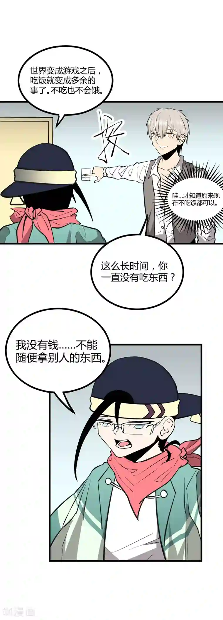 地球online第46话