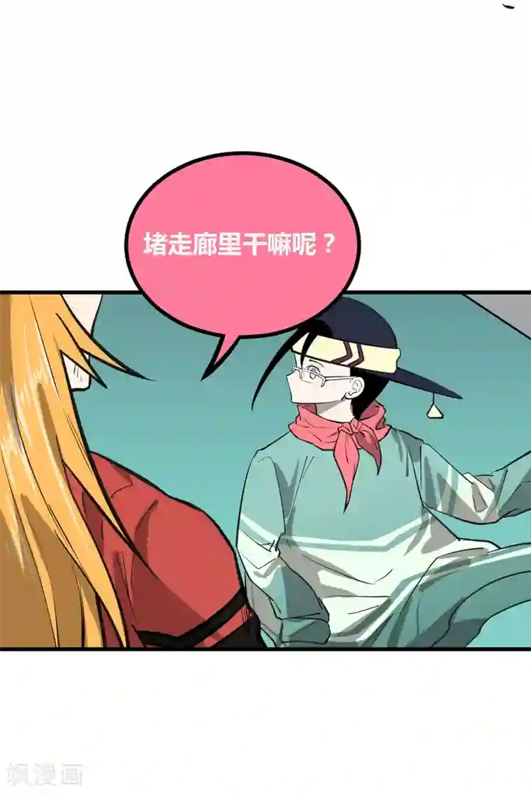 地球online第46话