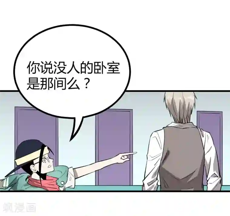 地球online第46话