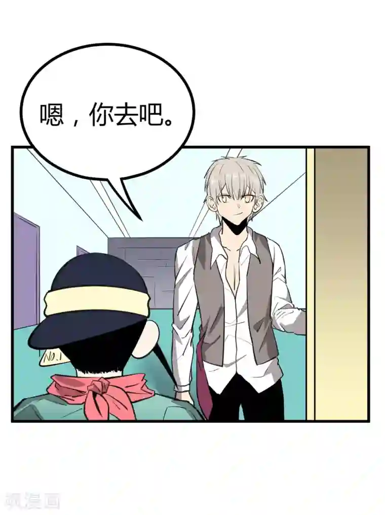 地球online第46话