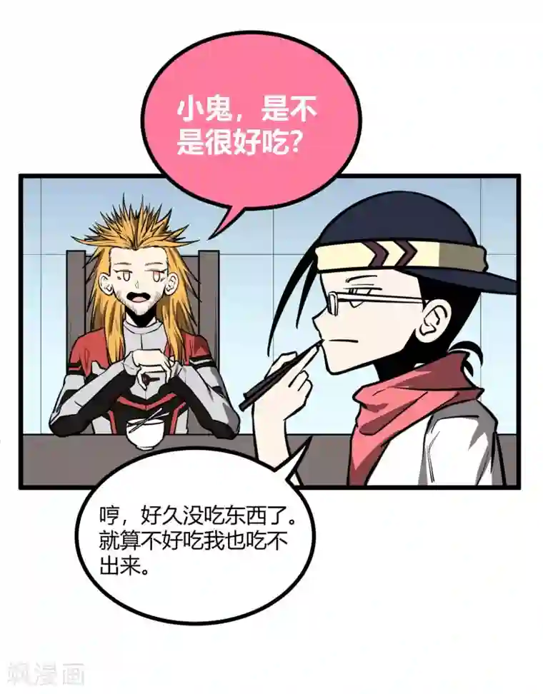 地球online第47话