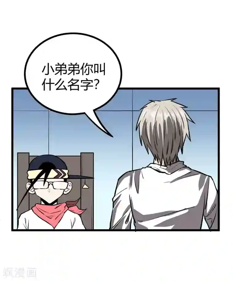 地球online第47话