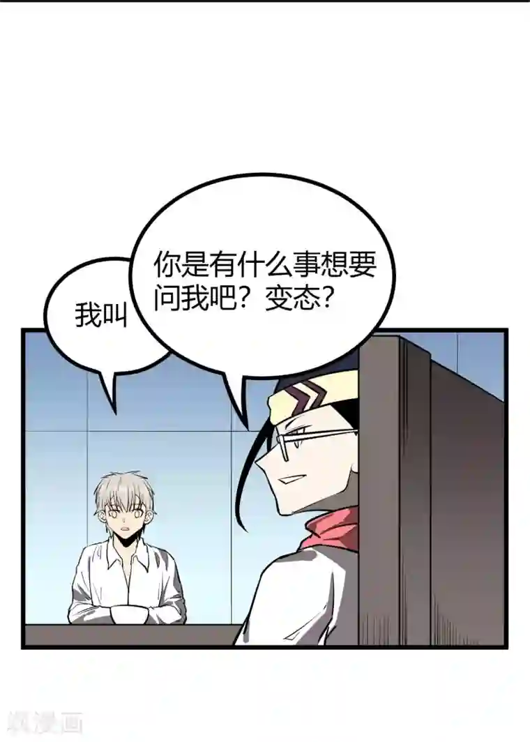 地球online第47话