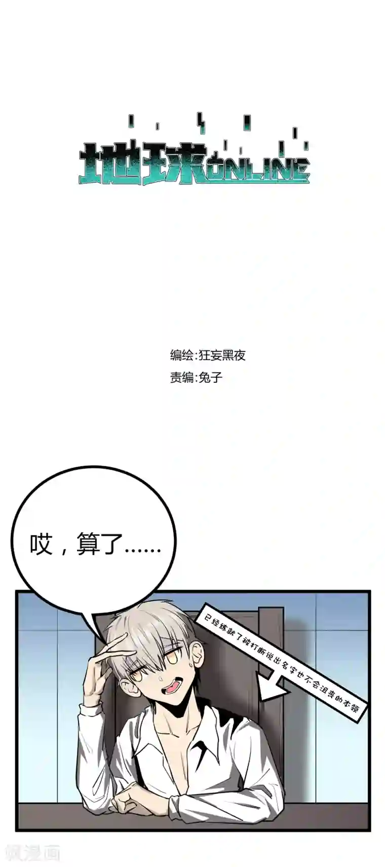 地球online第48话