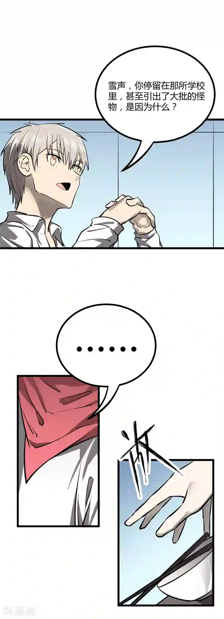 地球online第48话