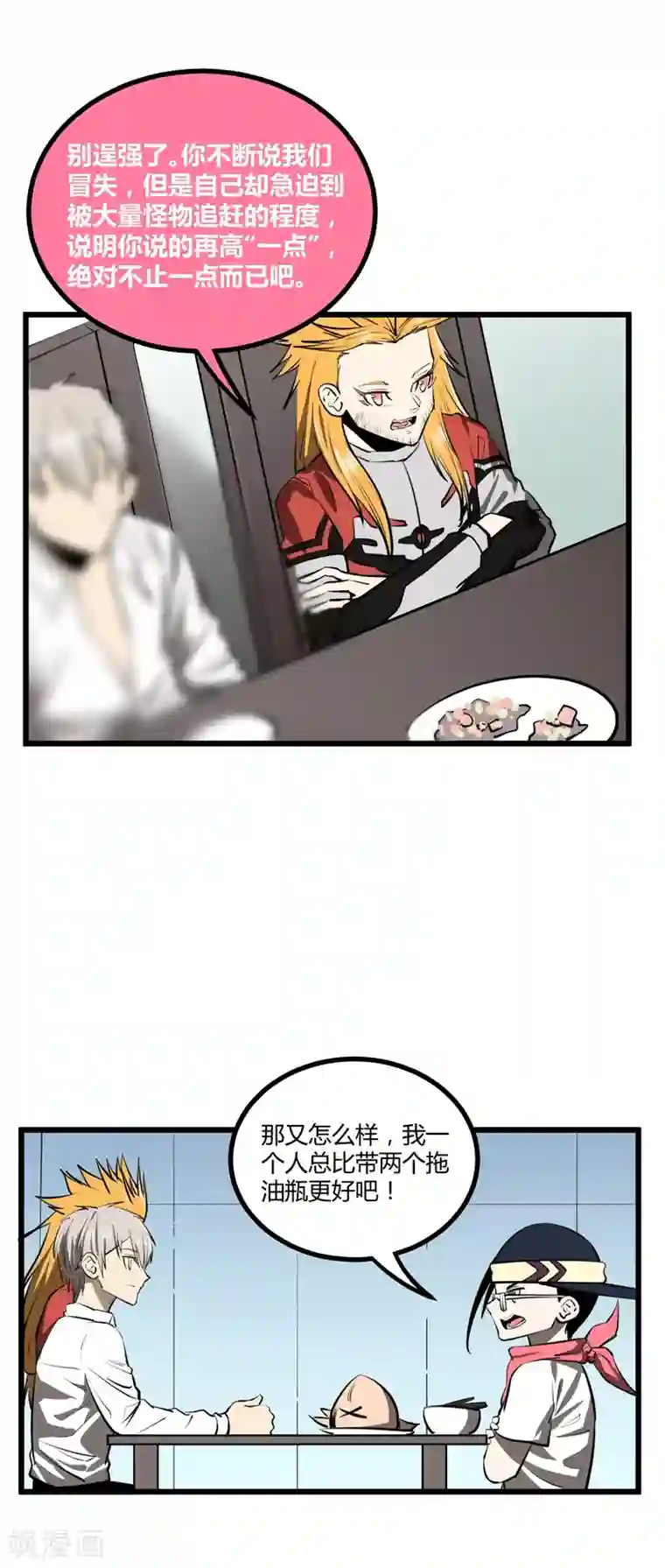 地球online第48话