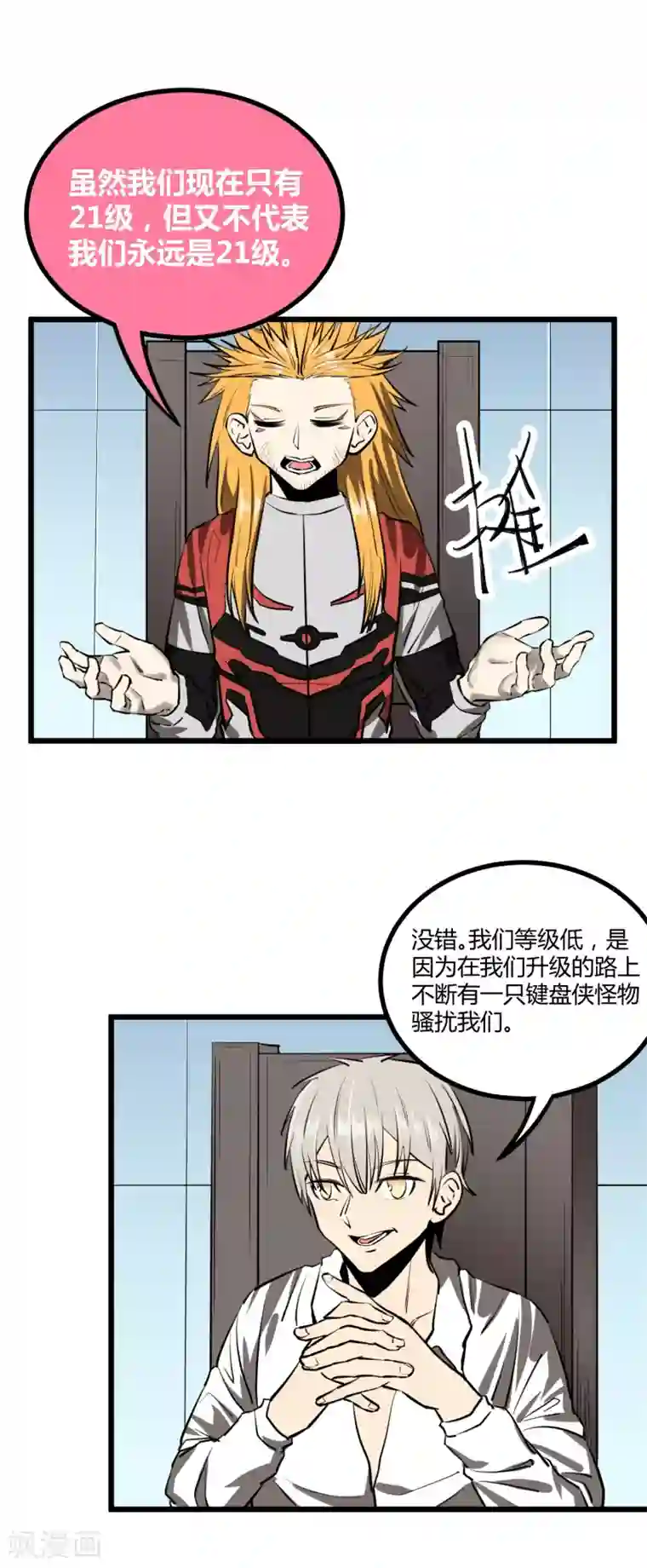 地球online第48话