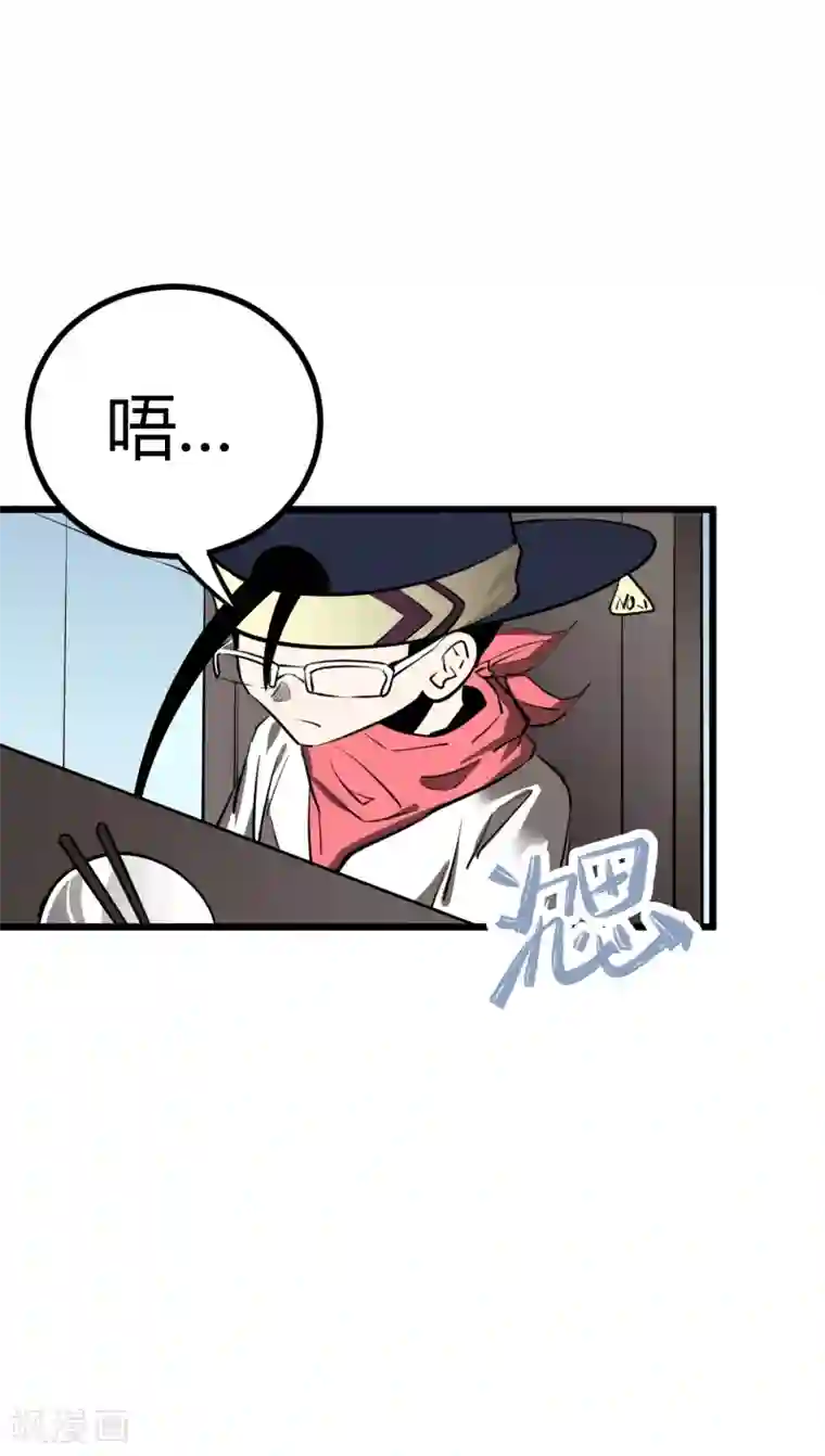 地球online第48话