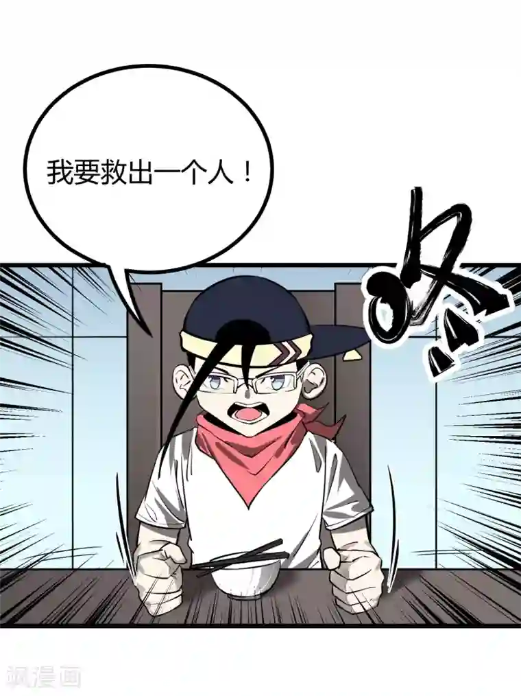 地球online第48话