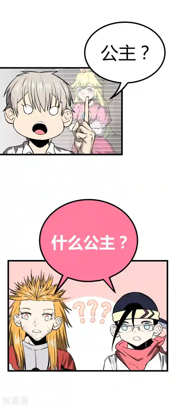 地球online第48话