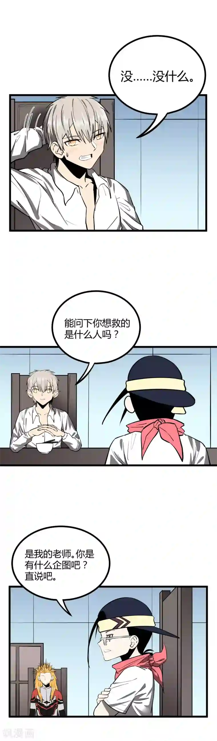 地球online第48话