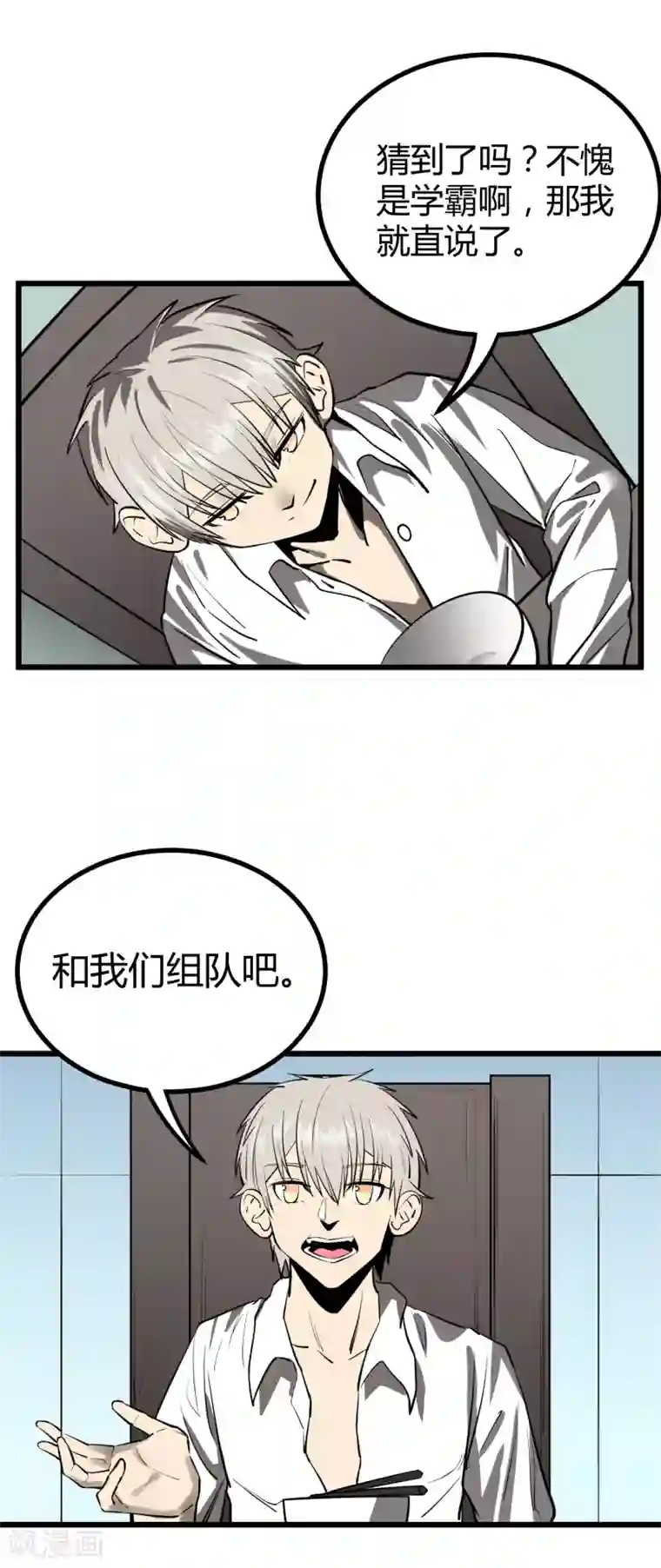 地球online第48话