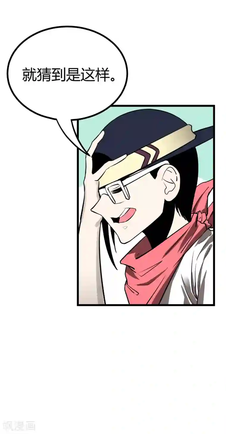 地球online第48话