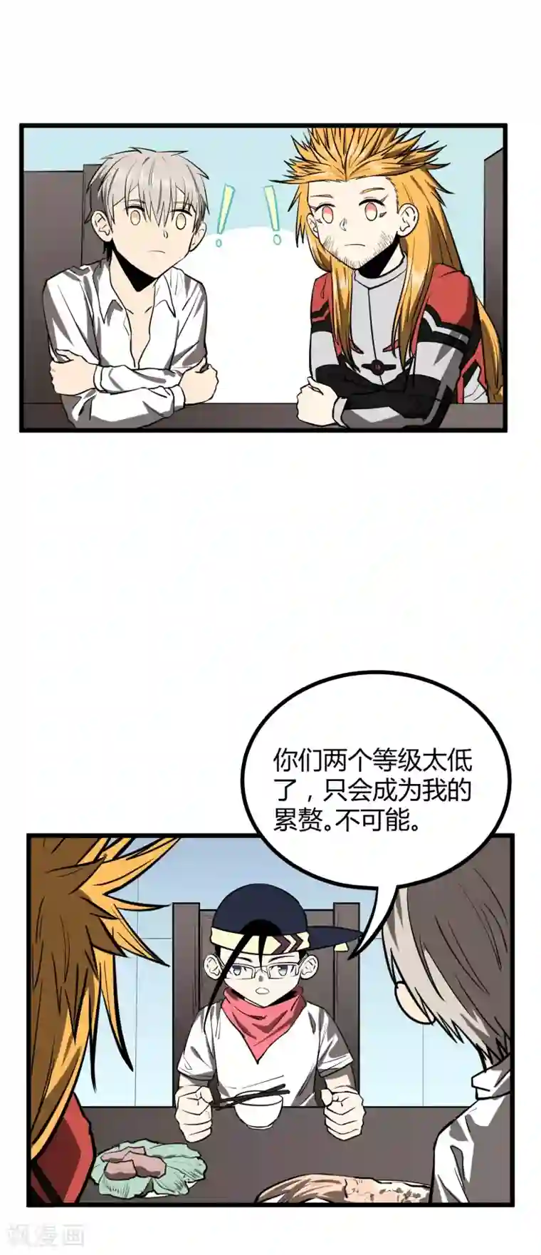 地球online第48话