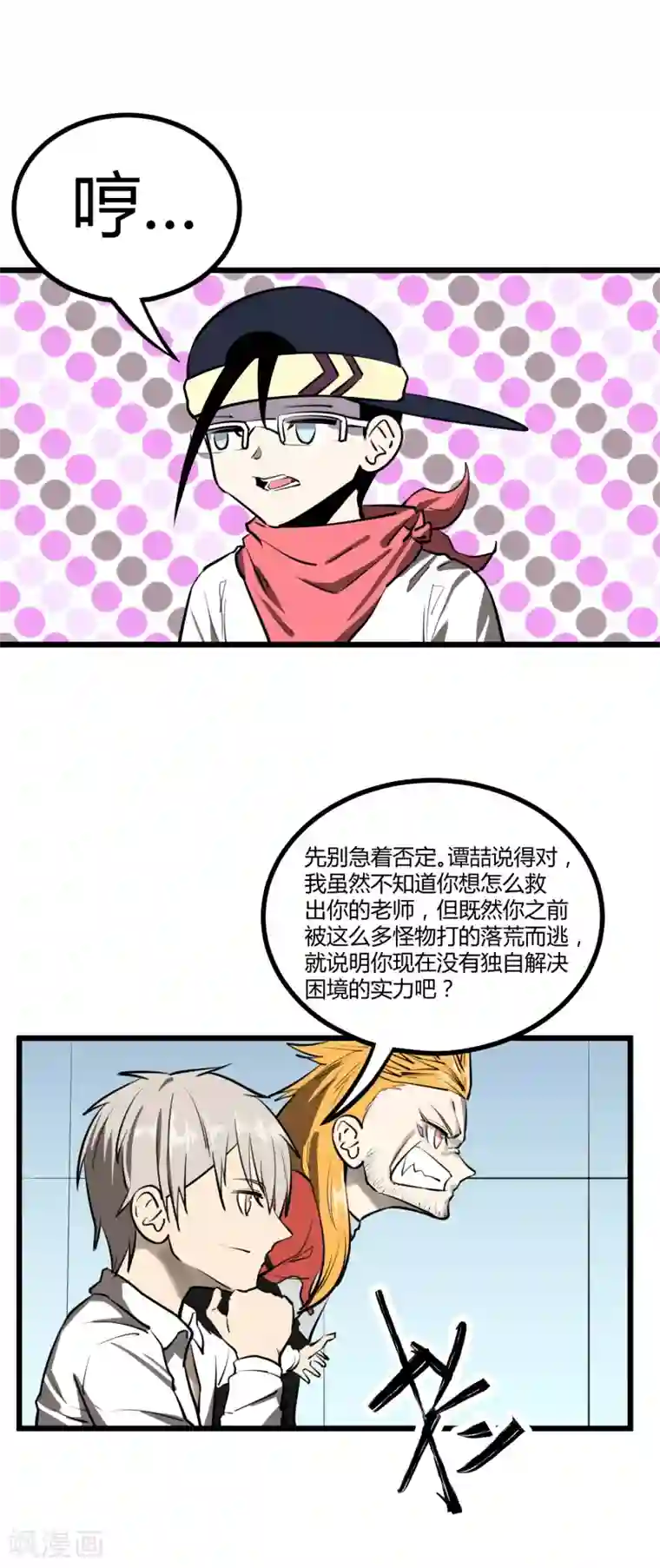 地球online第48话