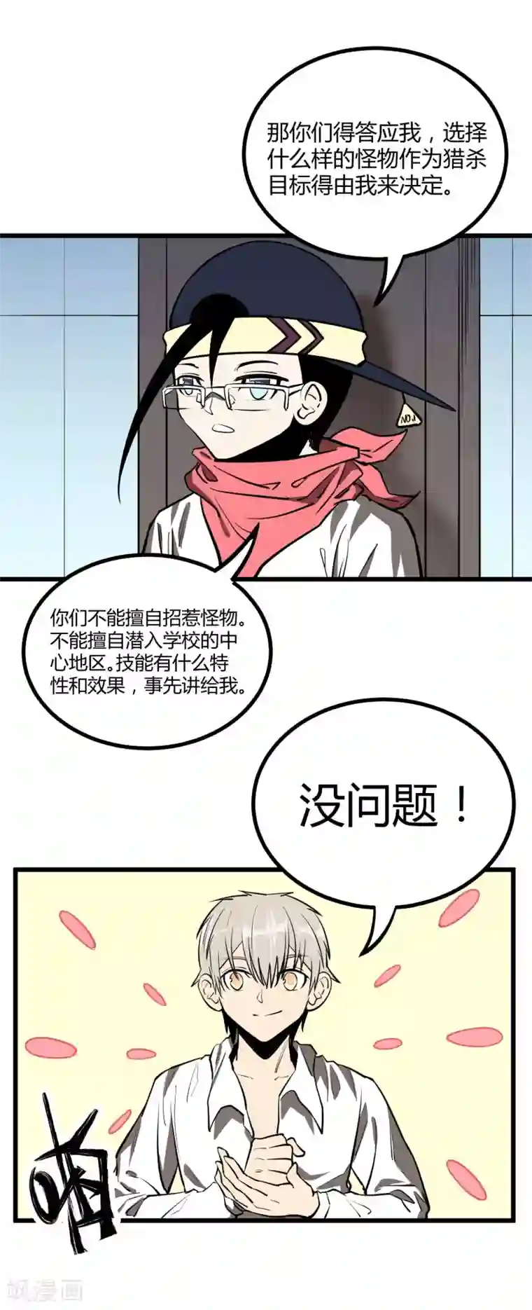 地球online第49话