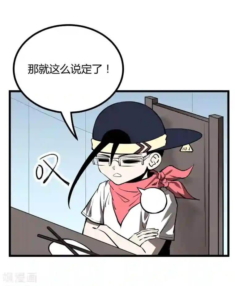 地球online第49话