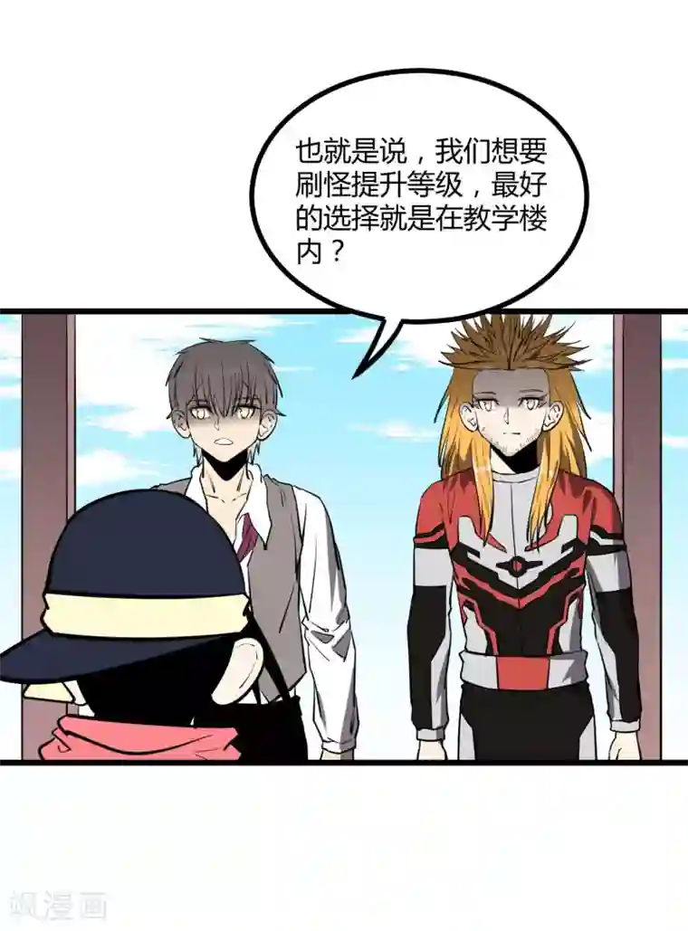 地球online第49话