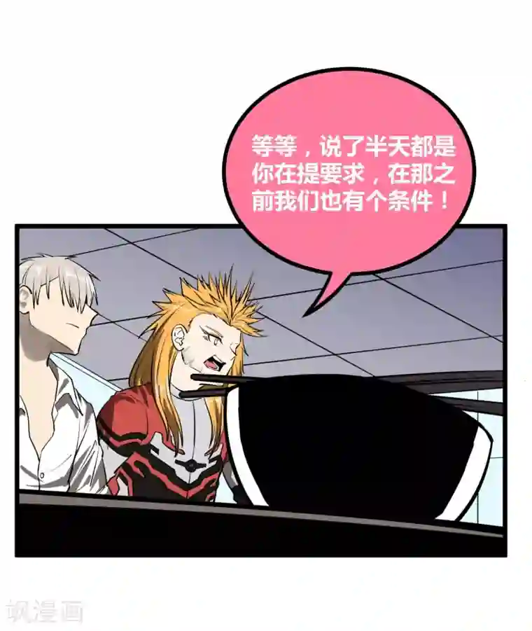 地球online第49话
