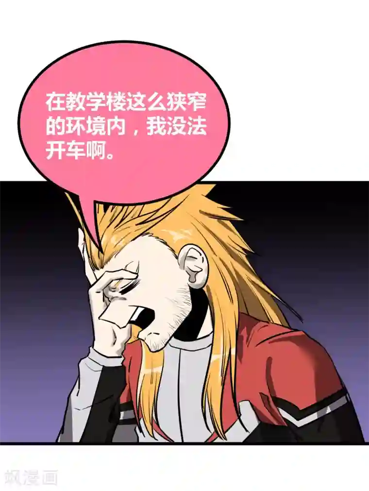 地球online第49话