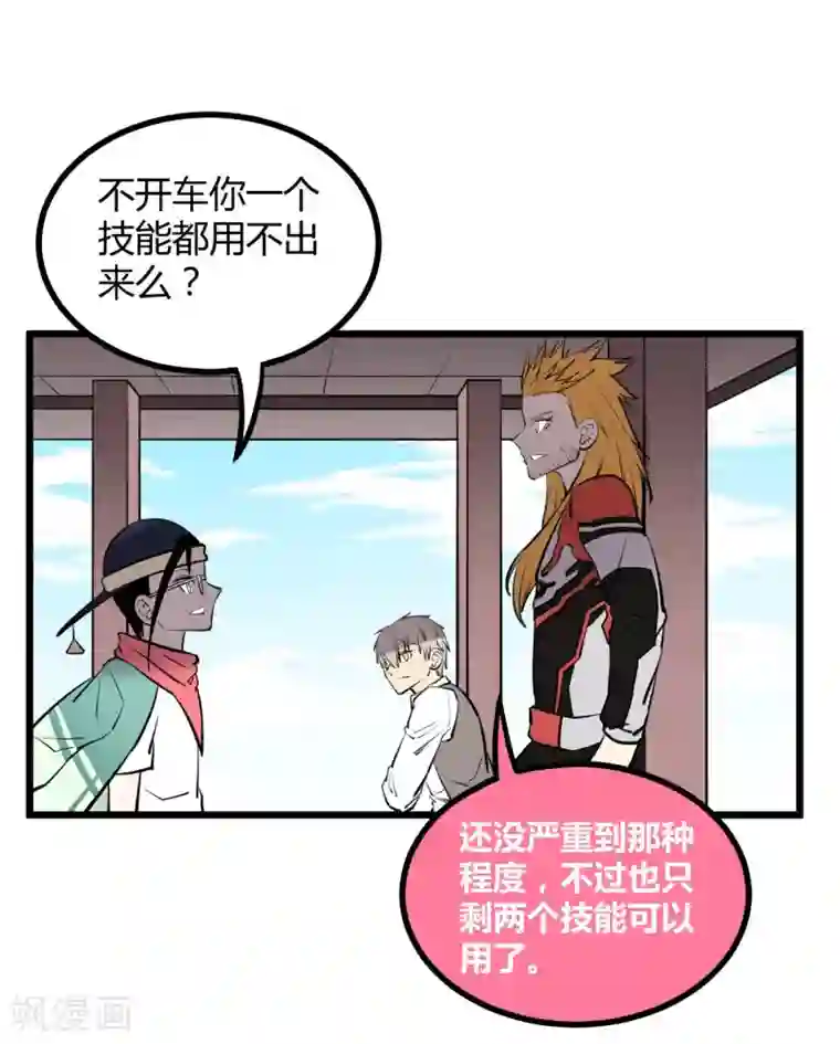 地球online第49话