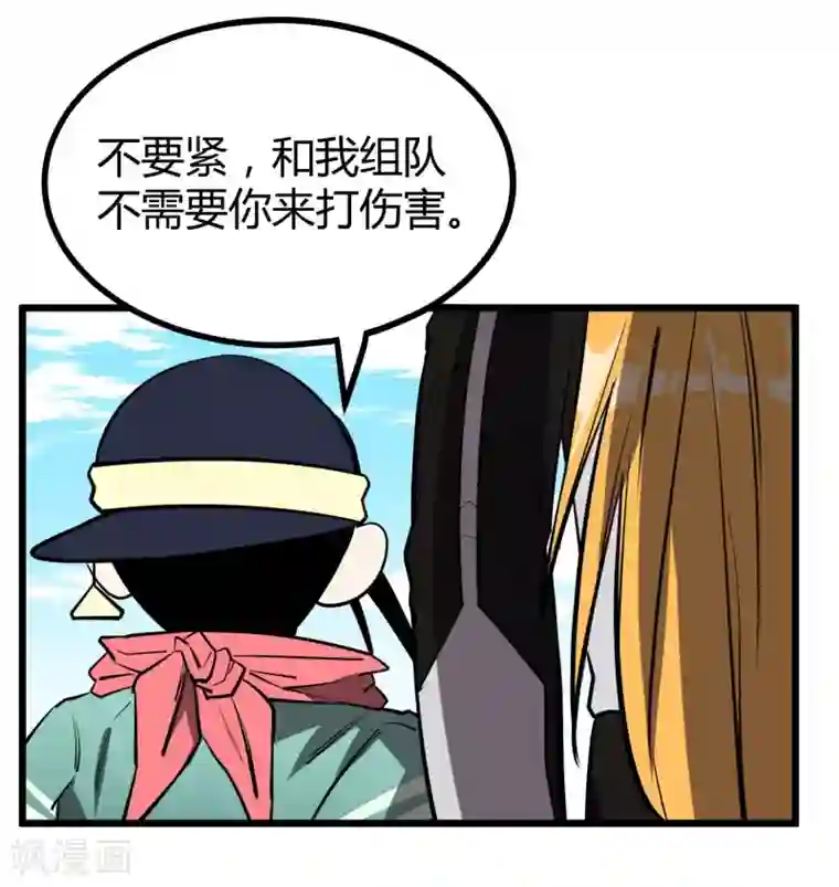 地球online第49话