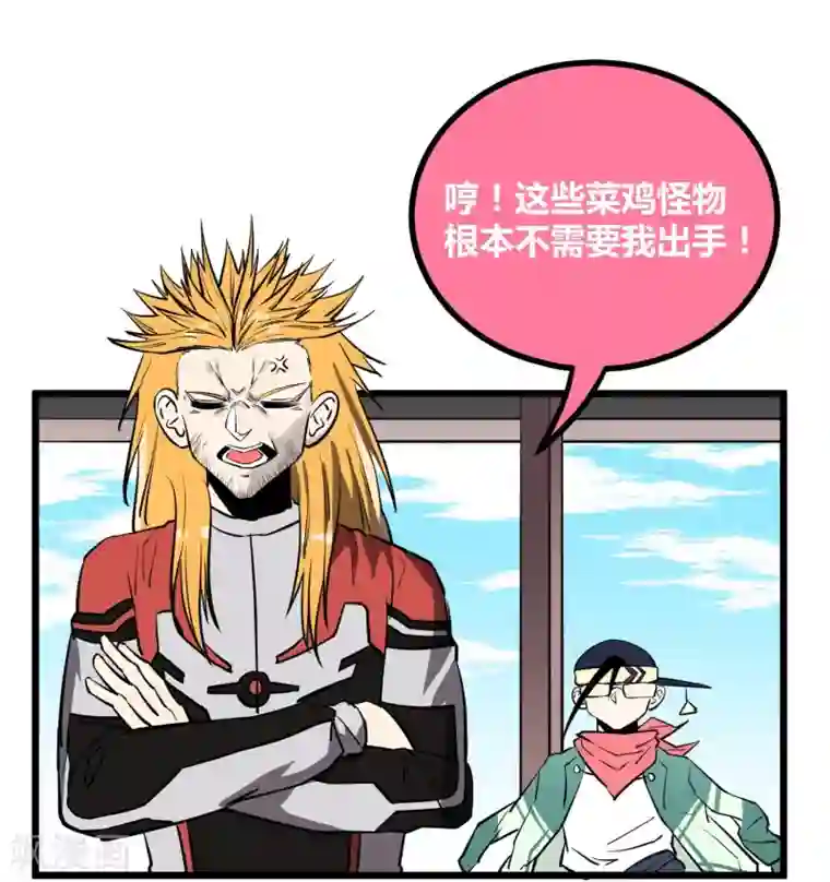 地球online第49话