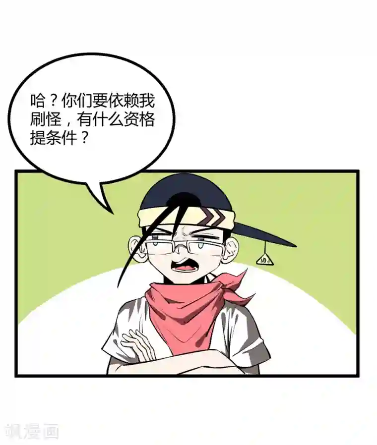 地球online第49话