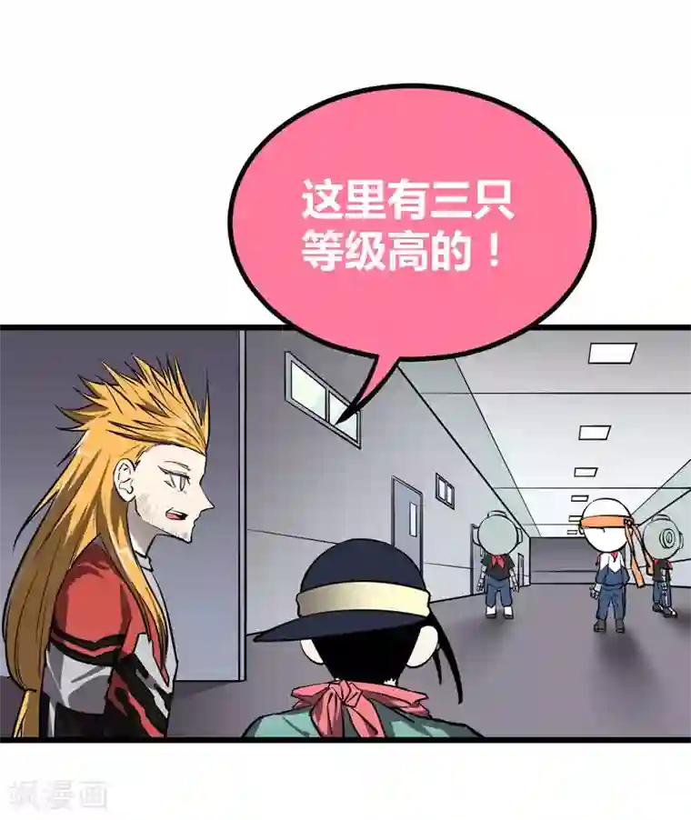 地球online第49话