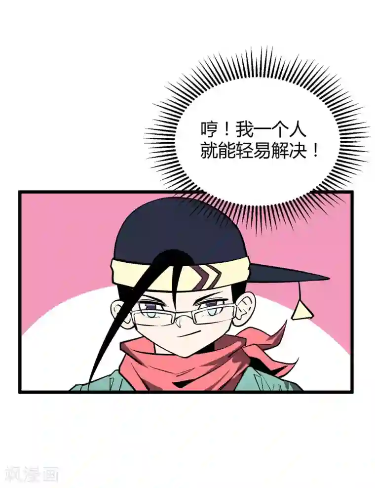 地球online第49话