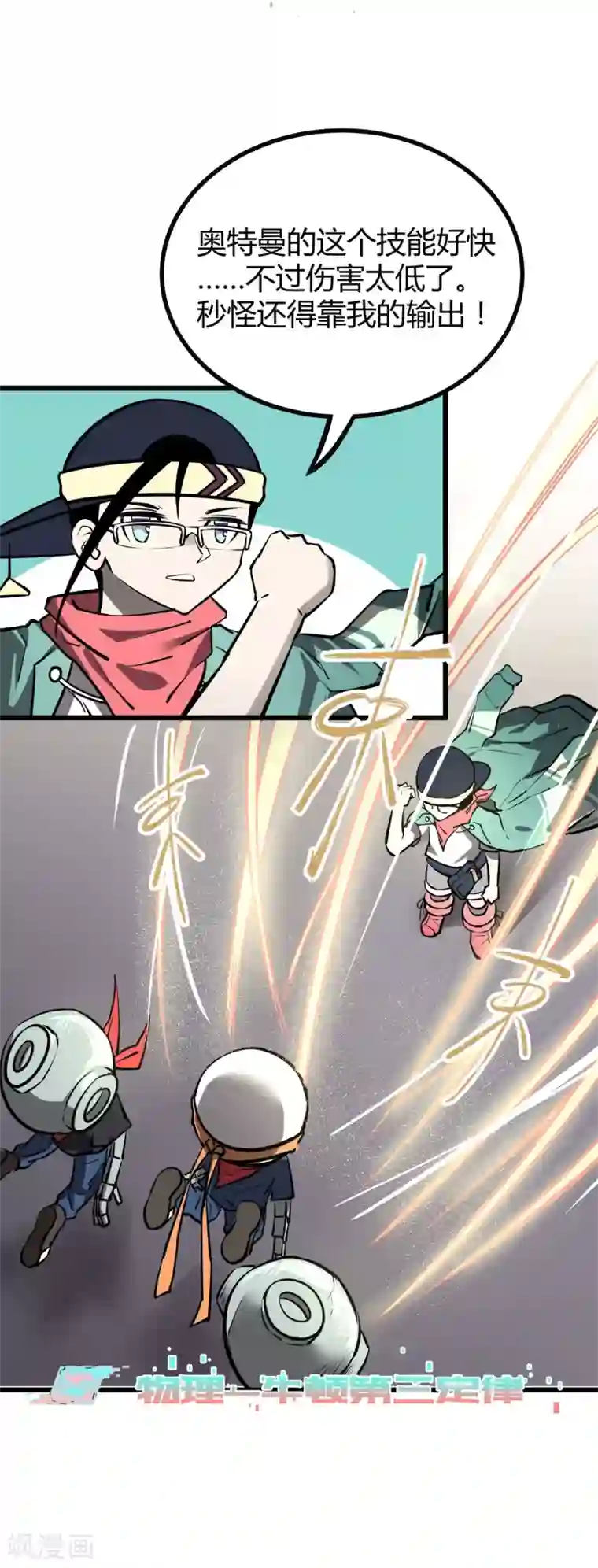 地球online第49话