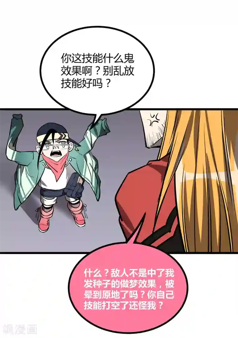 地球online第49话