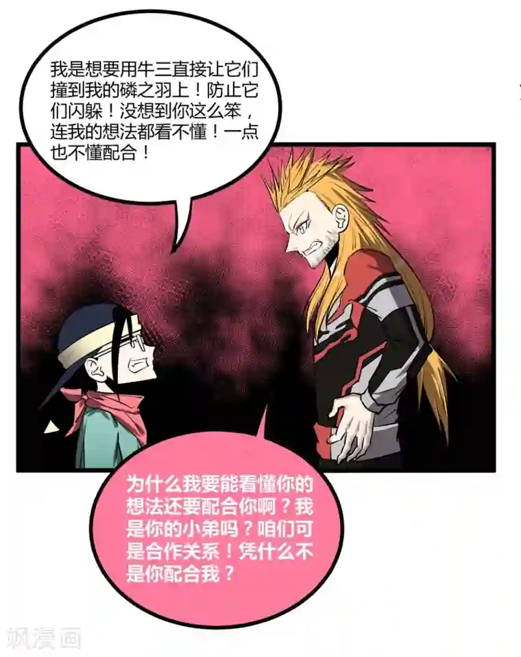 地球online第49话