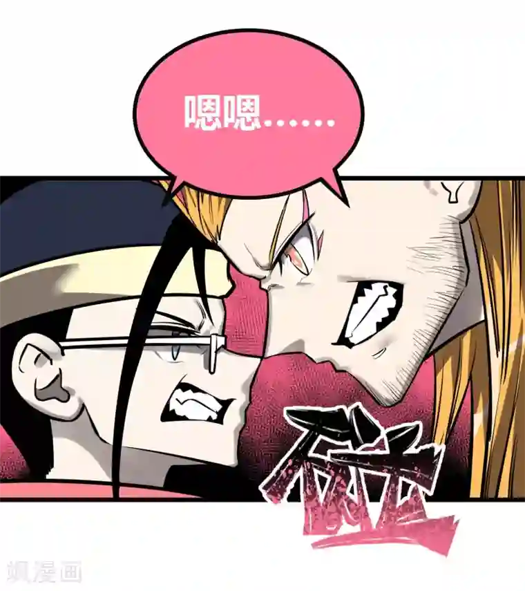 地球online第49话